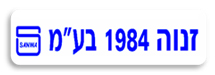 זנוה (1984) בע"מ