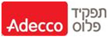 תפקיד פלוס - Adecco