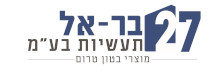 בר-אל תעשיות בע"מ